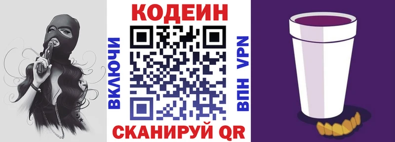Кодеин напиток Lean (лин)  Якутск 